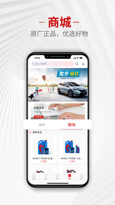 广汽本田官方正版app下载-广汽本田远程控制软件下载