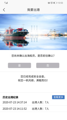 我的船最新版app免费下载-我的船手机版航运管理下载