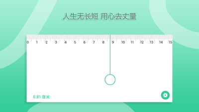 直尺手机测量app下载