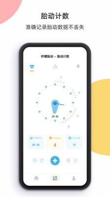 柠檬胎动app周期记录下载-柠檬胎动最新版手机软件下载