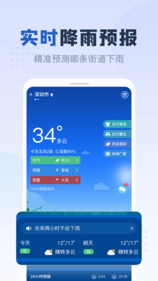 平安天气今日气温预报软件下载