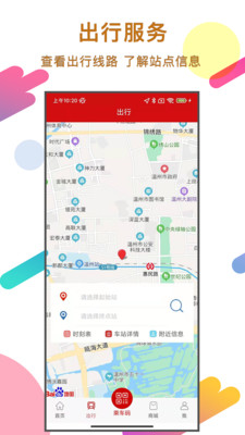 温州轨道交通规划app下载-温州轨道最新版手机软件下载