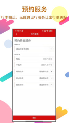 温州轨道交通规划app下载-温州轨道最新版手机软件下载