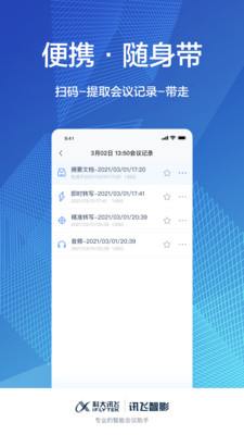 讯飞智影手机版信息科技下载-讯飞智影最新版app免费下载