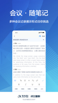 讯飞智影手机版信息科技下载-讯飞智影最新版app免费下载