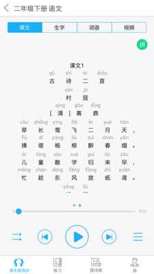 语音学习系统app最新版下载