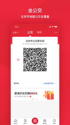 北京公交线路查询app下载