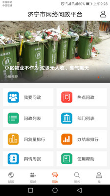 济宁新闻联播综合频道下载-济宁新闻app最新版下载