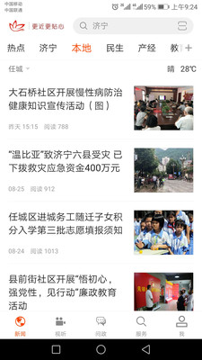 济宁新闻联播综合频道下载-济宁新闻app最新版下载