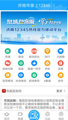 爱济南新闻客户端app下载-爱济南云问政最新版下载