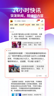 搜狐新闻手机网app下载-搜狐新闻最新版客户端下载