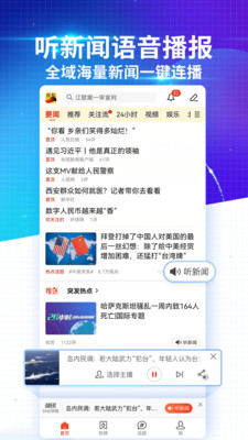 搜狐新闻手机网app下载