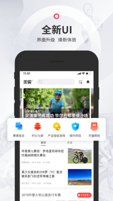 美骑网自行车app下载