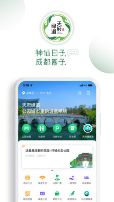 天府绿道路线图app下载
