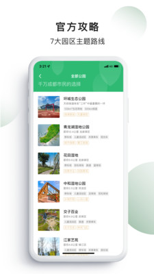 天府绿道路线图app下载-天府绿道最新版路政系统下载