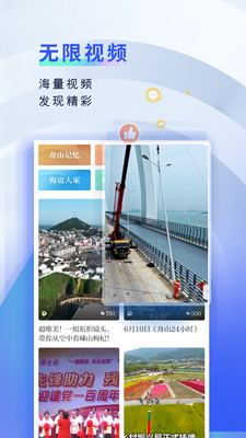 无限舟山新闻手机版下载-无限舟山最新版app下载
