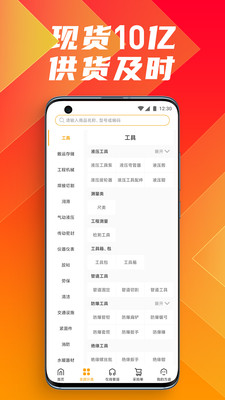 鑫方盛五金建材网上商城下载-鑫方盛最新版app免费下载