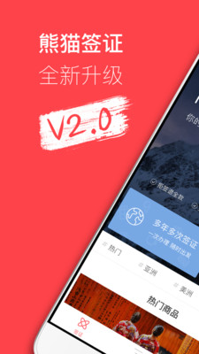 熊猫签证掌上办理最新版下载-熊猫签证掌上办理最新版V3.20.6