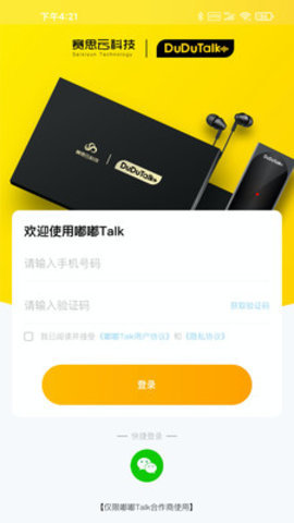 嘟嘟Talk官网版app下载-嘟嘟Talk免费版下载安装