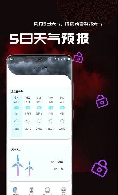 梅花天气最新版手机app下载-梅花天气无广告版下载