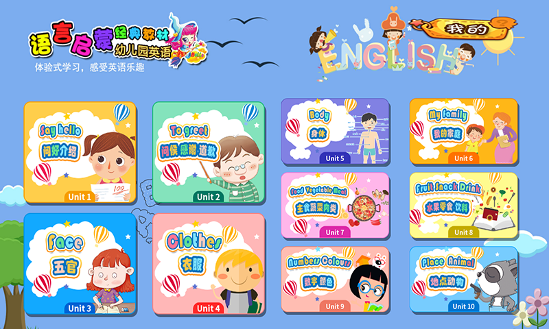 幼儿园英语无广告官网版下载-幼儿园英语免费版下载安装