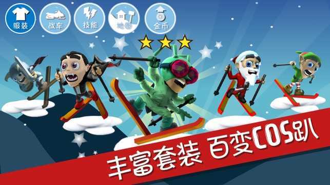 滑雪大冒险10周年游戏手机版下载-滑雪大冒险10周年最新版下载