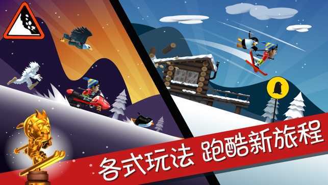 滑雪大冒险10周年游戏手机版下载-滑雪大冒险10周年最新版下载