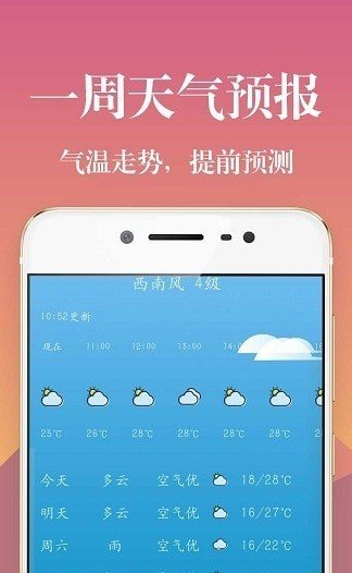 实时天气预报通安卓版手机软件下载-实时天气预报通无广告版app下载