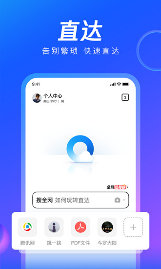 QQ浏览器最新版app
