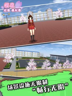 樱花校园游戏下载中文版最新2022图片2
