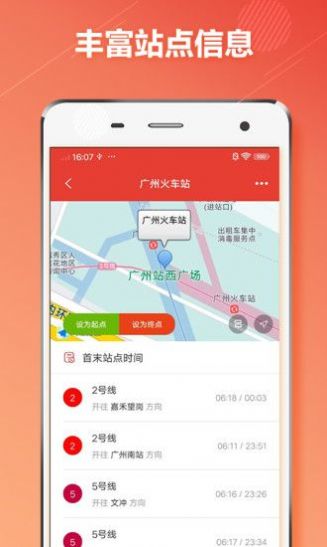 广州地铁通app下载安装官方2022最新免费版图片1