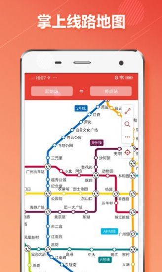 广州地铁通app下载安装-广州地铁通旅游必备app安卓版 v5.11.5