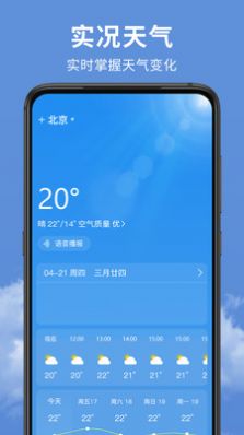 精准实时天气预报app-精准实时天气预报系统应用app安卓版v1.3.3