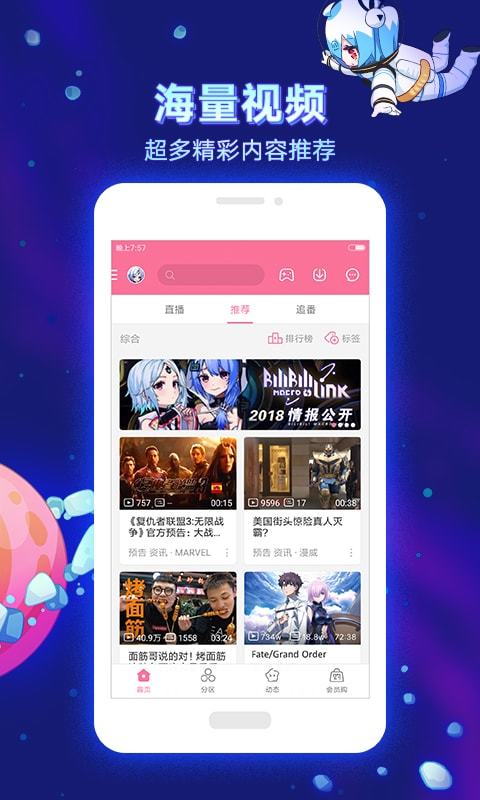 哔哩哔哩app下载-哔哩哔哩手机电视app最新版v6.70.0