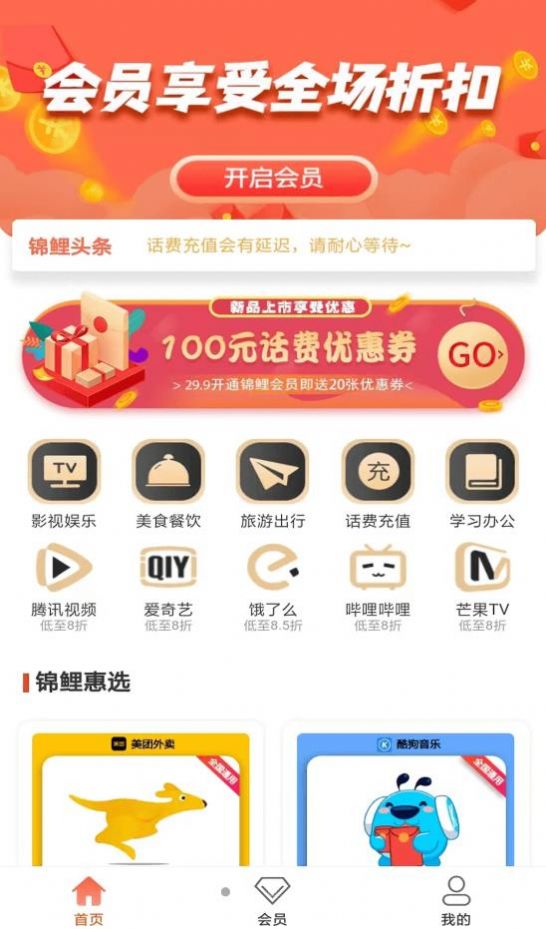 锦鲤汇购物app手机版图片1