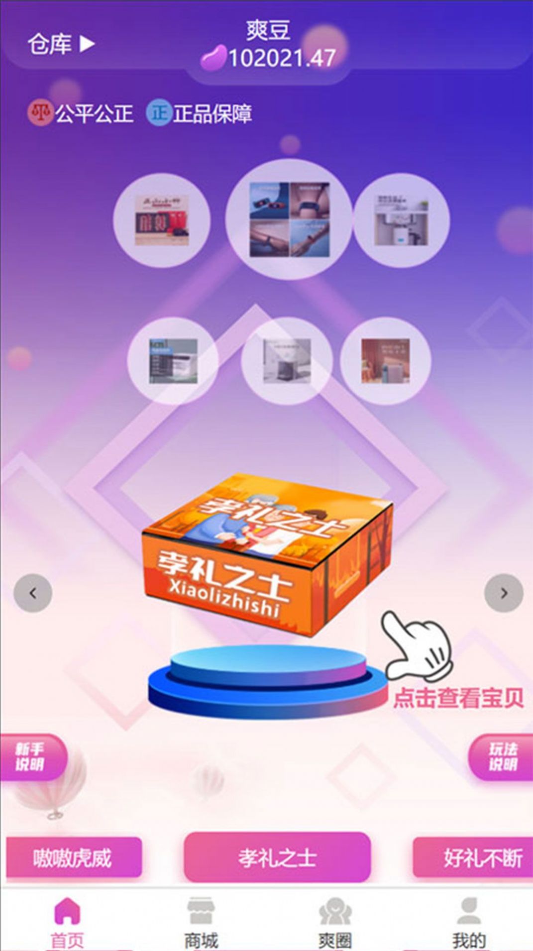爽猜盲盒购物app官方正版图片1