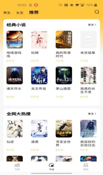 橙红小说app下载-橙红小说app最新版下载v1.0.4