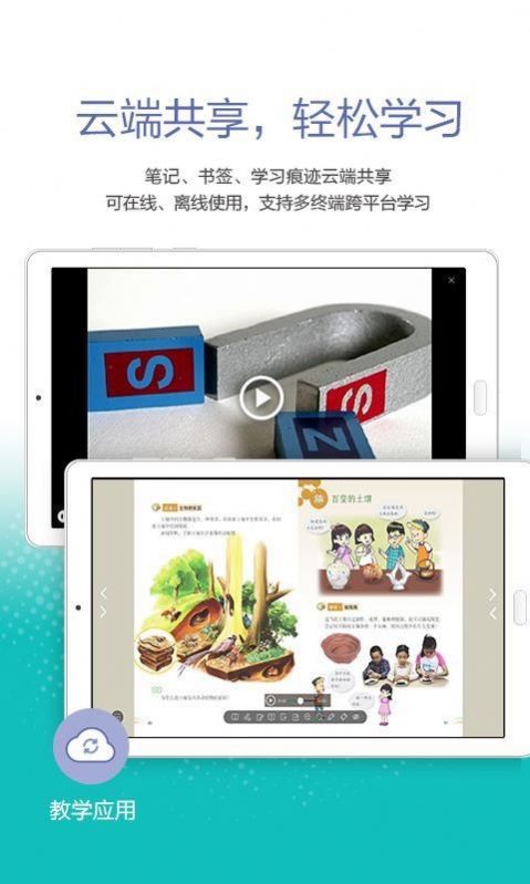 2022粤教翔云app苹果手机版ios图片1