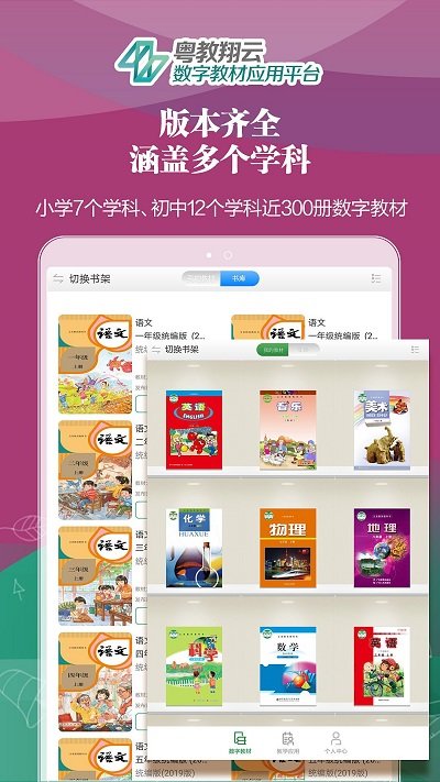 粤教翔云 3.0 Android(学生端)图片2