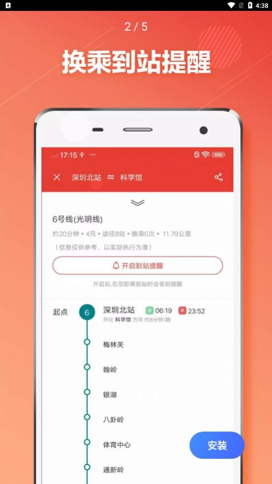 深圳地铁通app下载-深圳地铁通地铁app最新版下载v4.2.19