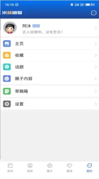 米林融媒app官方2022下载-米林融媒新闻官方最新版下载1.1.0