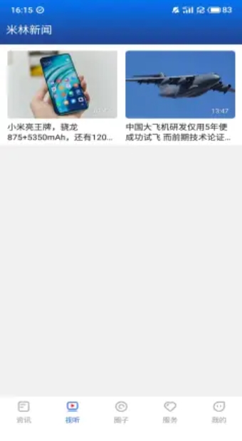 米林融媒app官方2022下载-米林融媒新闻官方最新版下载1.1.0