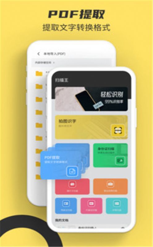 提取图中文字app下载-提取图中文字手机版下载-提取图中文字官方版下载V20210609