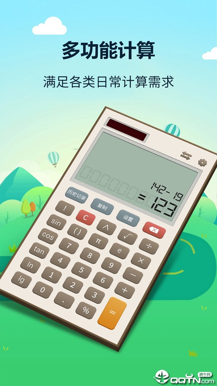 税率汇率计算器app下载-税率汇率计算器免费版下载-税率汇率计算器手机版下载v1.2.3