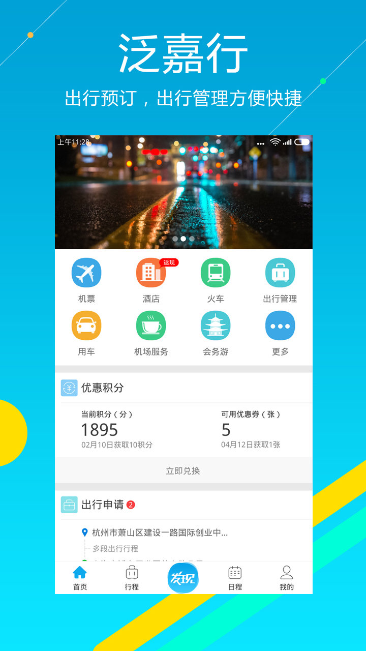 泛嘉行app下载-泛嘉行2022最新版下载-泛嘉行官方版下载v8.5.5