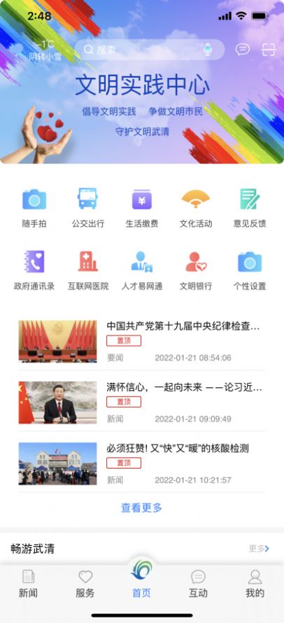 2022美丽武清app健康守护系统最新版图片2