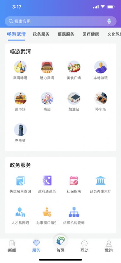 美丽武清app官方2022下载-美丽武清生活服务官方最新版下载v1.0.2