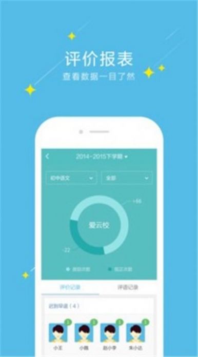 爱云校app下载-爱云校生活服务软件免费app下载v2.1.3