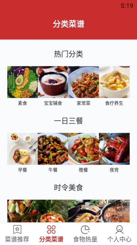 菜谱推荐app下载-菜谱推荐美食app最新版v1.1