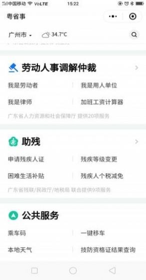 粤省事app下载-粤省事资讯app最新版下载v1.3.5